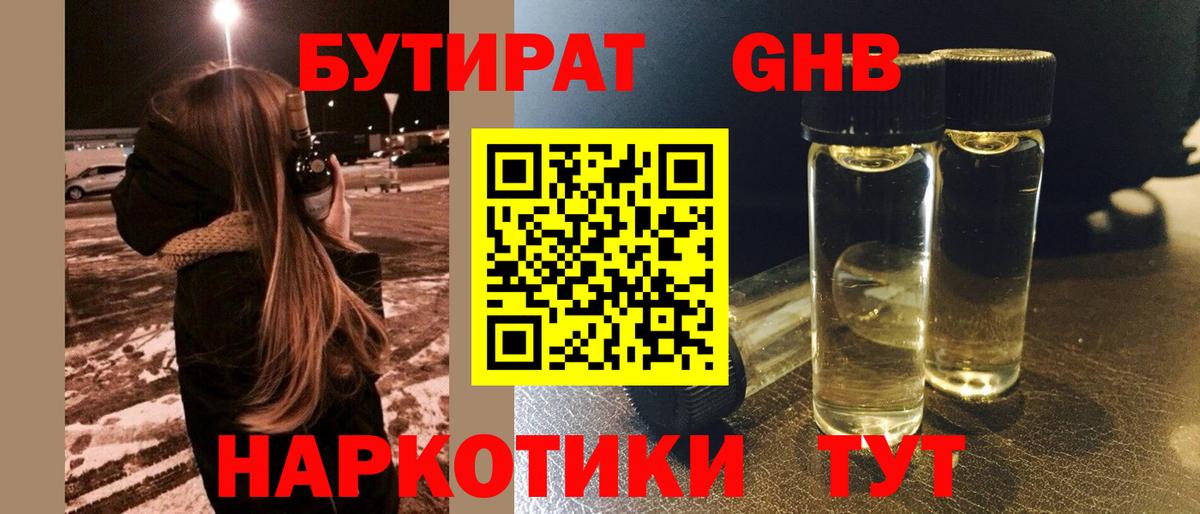 Сорочинск  БУТИРАТ BDO 33%  Вход с VPN 