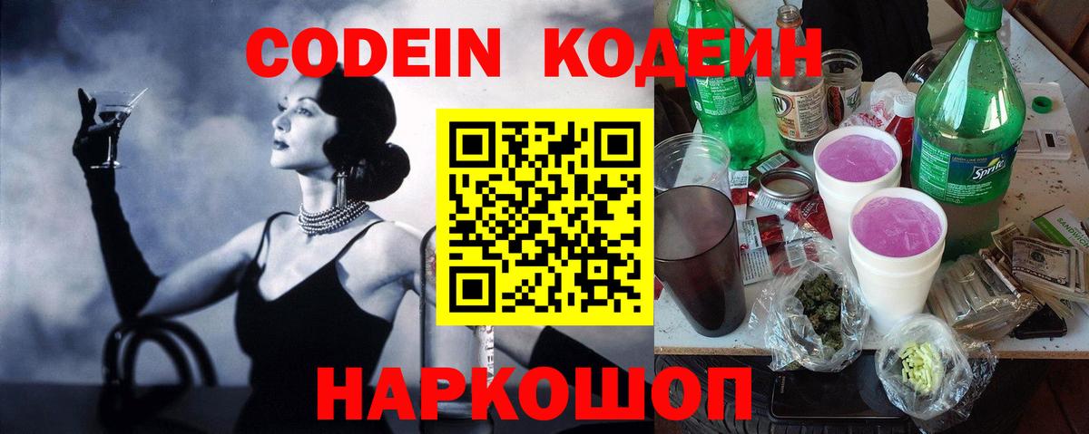 Кодеиновый сироп Lean Purple Drank  Вход с VPN  Codein напиток Lean (лин)  Сорочинск 