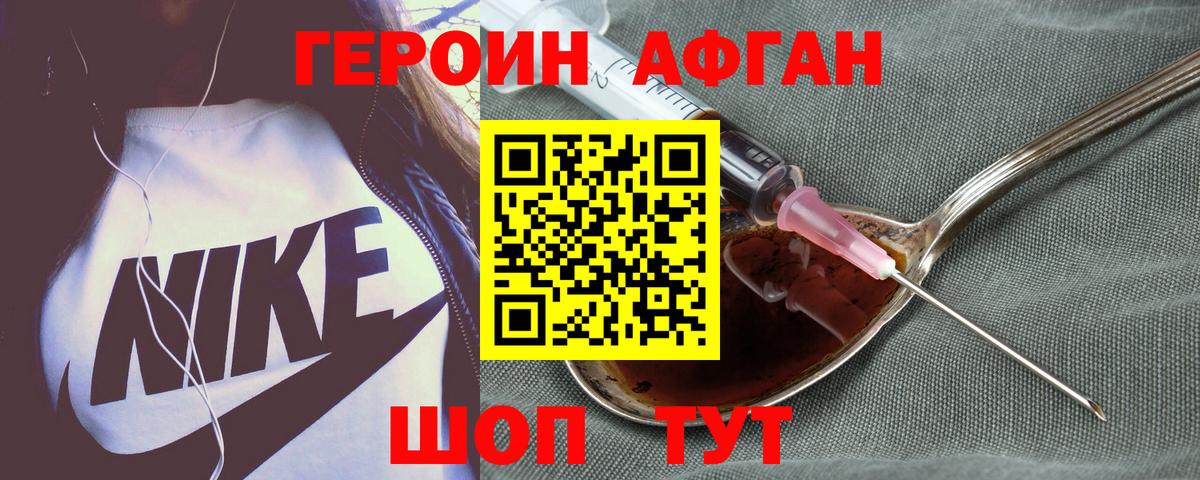 Сорочинск  Героин афганец  Вход с VPN 