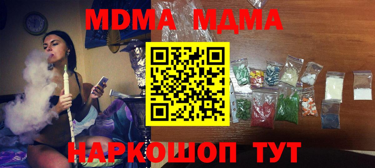 MDMA crystal Сорочинск