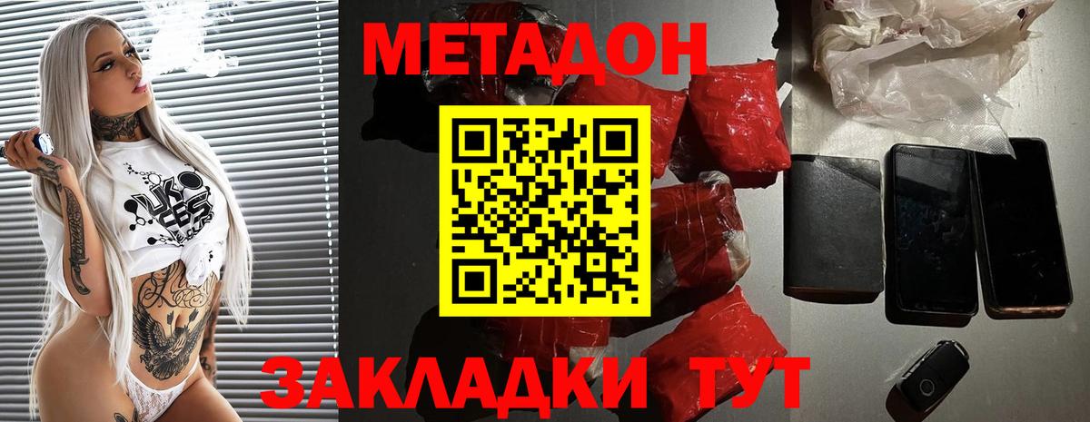 Сорочинск  Метадон кристалл  нарко площадка формула  Метадон methadone  Вход с VPN 