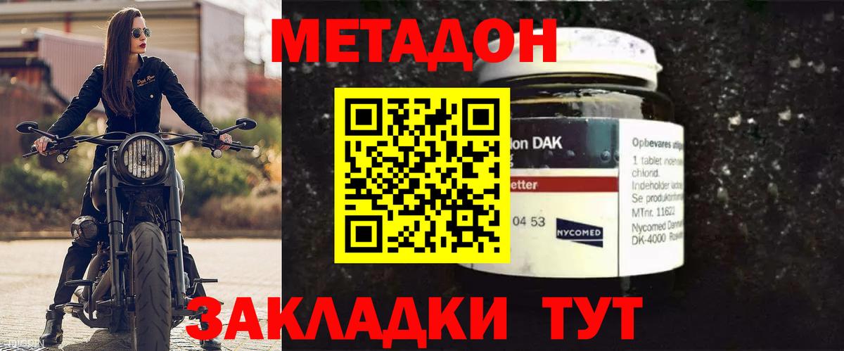 МЕТАДОН кристалл Сорочинск