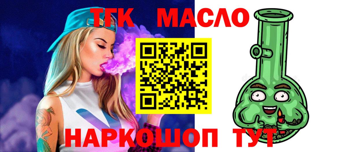 Дистиллят ТГК гашишное масло Сорочинск